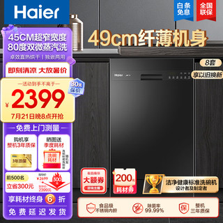 Haier 海尔 EYWX8028BK 洗碗机 X1 超薄8套