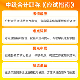 备考2024【速发 科目可选】中级会计教材2024 中级会计职称教材教辅套装  中级会计2024轻松过关一 东奥轻一/斯尔教育/正保教育/中级会计师2024 正保中级会计师 应试指南 中级经济