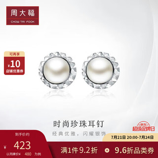 CHOW TAI FOOK 周大福 925银镶珍珠耳钉 AQ32799