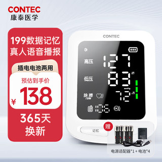 CONTEC 康泰 血压仪家用医用臂式电子血压计08E高精准 老人测血压仪器语音智能量血压上臂式高血压测量仪