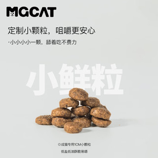 MGCAT麦柔猫粮通用天然成猫粮 木瓜鳀鱼1.8kg*2袋