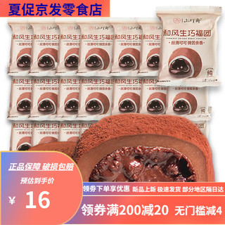 上行斋和风生巧福团巧克力雪媚娘甜品糯叽叽糕点点心小零食品大福 生巧福团4枚散装  120g