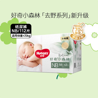 【活动】好奇小森林心钻 纸尿裤 NB 56片*2包