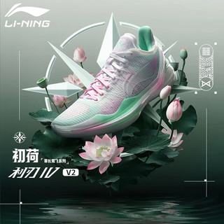 LI-NING 李宁 利刃4V2 初荷丨篮球鞋2024新款男beng舒适透气支撑稳定耐磨比赛鞋 标准白/清凉绿-3 41