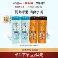 88VIP：L'OREAL PARIS 款式随机介意慎选欧莱雅洗发露/润发乳随机100ml*4