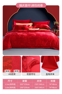 FUANNA 富安娜 纯棉提花大红婚庆套件红色结婚婚嫁床上用品新婚床单四件套