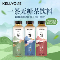 kellyone 陈坤代言款KELLYONE一茶乌龙茉莉白牡丹0糖0脂茶饮料4瓶