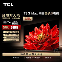 TCL 85T8G Max 85英寸QLED量子点全面屏高清智能液晶网络平板电视