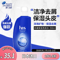 海飞丝 head&shoulders; 深海矿物质净化温和清洗发水 350ml