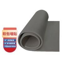 纳仕德 MQ831 防撞软包墙贴泡沫墙纸榻榻米海绵墙围 厚1cm灰色60cm*1米