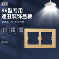 WEIJIABANG 卫家邦 86型挡板 开关装饰盖板插座孔洞墙面孔开大了遮丑面板 金色二位