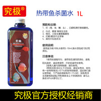 AQUA 究极鱼水族剂杀菌水白点鱼热带鱼观赏鱼剂水质综合剂S水环境改良