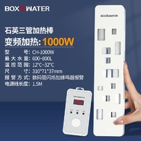 boxwater 博特鱼缸加热棒石英恒温器变频电棒迷你小型超短水族箱热带鱼专用