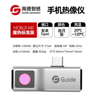 Guide sensmart高德MobIR2魔热二代 Air手机热像仪热成像测温仪户外夜视仪红外