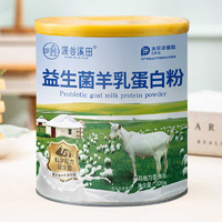 深谷溪田 羊乳蛋白粉 320g*1罐