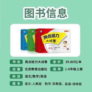 2024秋 亮点给力大试卷四年级上册语文人教版通用 单元期中期末测试卷 大试卷丨语文 人教版