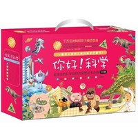 《你好！科学·最亲切的科学原理启蒙图画书合辑》（全50册）