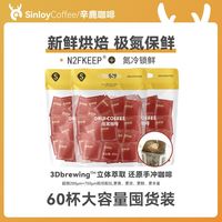 Sinloy辛鹿挂耳咖啡 黑咖啡粉 意式特浓炭炭烧风味 新鲜烘焙60杯