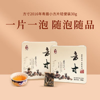 儒丰 福鼎白茶寿眉小方片7年老白茶30克 （买一送一）