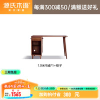 源氏木语实木双人书桌书柜组合原木学习桌简约电脑桌长条桌窄桌子 胡桃色】1.0米一桌一柜 组装