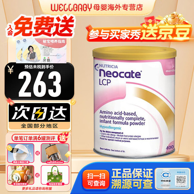 Neocate 纽康特 英版纽康特lcp益生菌无乳糖氨基酸奶粉 波兰版婴幼儿特殊配方奶粉