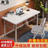 赛森电脑桌台式简易书桌家用可折叠桌写字桌出租房阳台化妆小桌子 80*40*75cm（圆角加固单桌）