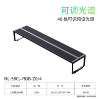 NETLEA 尼特利 水草灯 RGBs-560 120颗灯珠