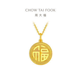 CHOW TAI FOOK 周大福 F227692 弥勒佛福字黄金吊坠 5.3g