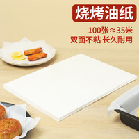 拜杰硅油纸烘焙纸烧烤烤肉空气炸锅纸烤箱烤盘纸35*25cm100张 烧烤硅油纸100张（35*25cm）