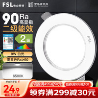 FSL佛山照明LED筒灯嵌入式孔灯防眩客厅走廊天花灯3寸9W白光孔径95mm 【9W白光】开孔95-105mm