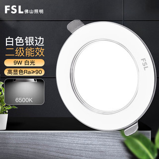 FSL佛山照明LED筒灯嵌入式孔灯防眩客厅走廊天花灯3寸9W白光孔径95mm 【9W白光】开孔95-105mm