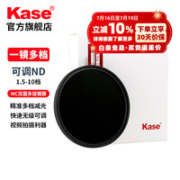 卡色（Kase）vnd可调减光镜 nd3-1000可变nd滤镜1.5-10档延时摄影视频拍摄vnd滤镜可调节nd镜长时慢门曝光 可调ND3-1000【1.5-10挡】 【JD/SF】67mm