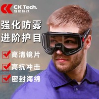 百亿补贴：CK-Tech 成楷科技 防风防雾护目镜防风沙防灰镜电焊防飞溅男士密封海绵防沙