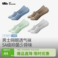 蕉下（beneunder）袜子男防臭袜抗菌夏季透气短袜防滑篮球运动袜船袜休闲袜AF00924 【船袜】绿+棕+蓝+灰