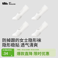 蕉下（beneunder）袜子女防臭袜抗菌夏季透气短袜防滑吸汗运动袜船袜休闲袜AF00624 【深口】沁柔白（×4）
