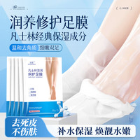 臻羞凡士林足膜保湿淡化脚膜去角质死皮嫩美足脚后跟干裂细纹足部护理 润养修护足膜*10对