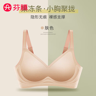 芬腾果冻条无痕内衣女小胸聚拢上托收副乳调整型无钢圈文胸美背-J 肤色A【1420】 L码(105_125斤)