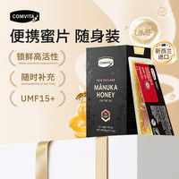 康维他（comvita）麦卢卡蜂蜜便携装 独立小包装条状蜂蜜 新西兰纯正天然蜂蜜 UMF15+ 12条/盒