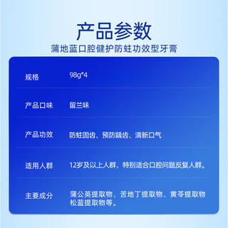 蒲地蓝口腔健护防蛀功效型牙膏98g*4留兰味 去烟渍牙渍 含氟固齿防龋