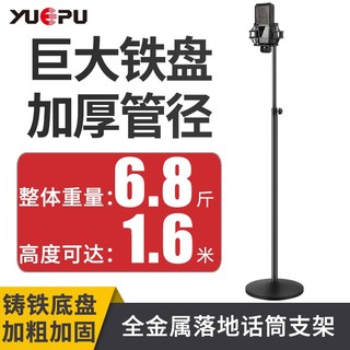 越普 LS6专业麦克风落地支架话筒伸缩加重金属铁盘圆底座兼容多种电容麦录音舞台KTV立式支架 黑色直杆款+标准话筒夹子