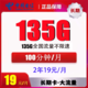 中国电信 小江卡 2年19元月租（135G全国流量+不限速+100分钟通话）激活返10元红包