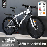 SANGPU自行车成人山地变速自行车公路车越野单赛车大上班骑行代步 减震款-辐条轮-珍珠白 |支持比价 24寸30速【适合：140-165cm】