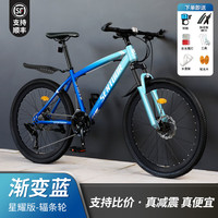 SANGPU自行车成人山地变速自行车公路车越野单赛车大上班骑行代步 减震款-辐条轮-渐变蓝 |支持比价 24寸30速【适合:140-165cm】