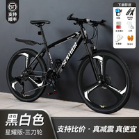 SANGPU自行车成人山地变速自行车公路车越野单赛车大上班骑行代步 减震款-三刀轮-黑白色 |支持比价 27.5寸30速【适合：165-185cm】 星耀版-三刀轮-黑白色