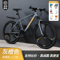 SANGPU自行车成人山地变速自行车公路车越野单赛车大上班骑行代步 减震款-三刀轮-灰橙色 |支持比价 24寸30速【适合:140-165cm】 星耀版-三刀轮-灰橙色