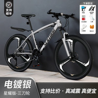 SANGPU自行车成人山地变速自行车公路车越野单赛车大上班骑行代步 减震款-三刀轮-电镀银 |支持比价 24寸27速【适合：140-165cm】