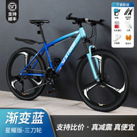 SANGPU自行车成人山地变速自行车公路车越野单赛车大上班骑行代步 减震款-三刀轮-渐变蓝 |支持比价 26寸30速【适合：160-180cm】