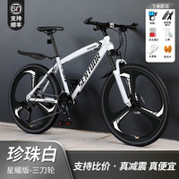 SANGPU自行车成人山地变速自行车公路车越野单赛车大上班骑行代步 减震款-三刀轮-珍珠白 |支持比价 26寸27速【适合：160-180cm】