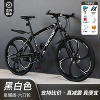 SANGPU自行车成人山地变速自行车公路车越野单赛车大上班骑行代步 减震款-六刀轮-黑白色 |支持比价 26寸30速【适合：160-180cm】