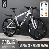 SANGPU自行车成人山地变速自行车公路车越野单赛车大上班骑行代步 减震款-六刀轮-珍珠白 |支持比价 26寸24速【适合：160-180cm】 星耀版-六刀轮-珍珠白